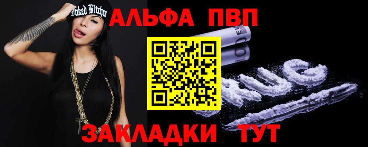 A-PVP кристаллы  цены   A PVP крисы CK  Вход с VPN  А ПВП  Рубцовск  APVP СК КРИС 