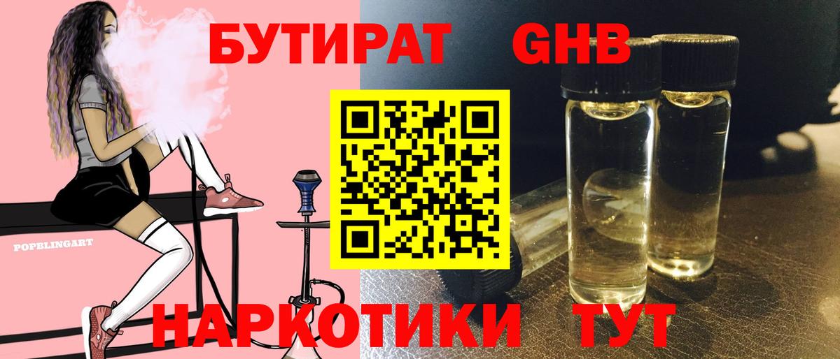 БУТИРАТ жидкий экстази  БУТИРАТ  Рубцовск  Вход с VPN 