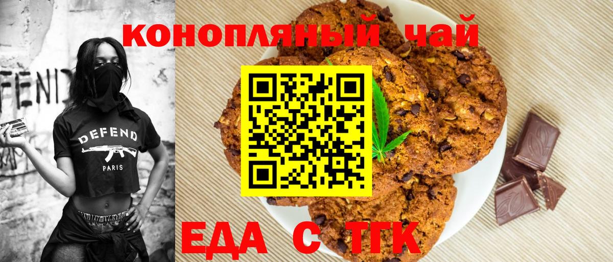 Рубцовск  Еда ТГК марихуана  Вход с VPN 