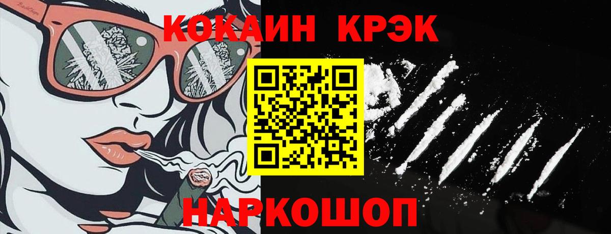 КОКАИН VHQ  купить закладку  COCAIN 99%  Рубцовск  Вход с VPN 