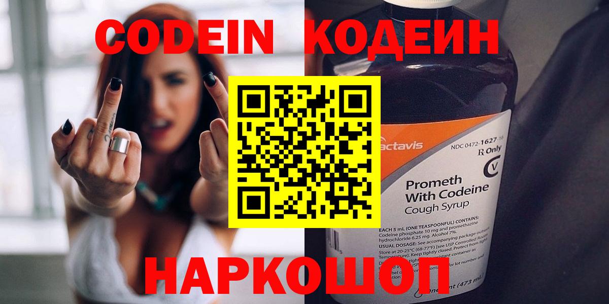 Рубцовск  Кодеиновый сироп Lean напиток Lean (лин)  Кодеин напиток Lean (лин)  Вход с VPN 
