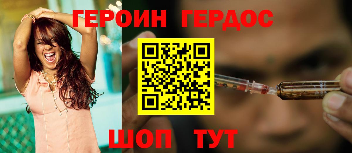 Героин белый Рубцовск