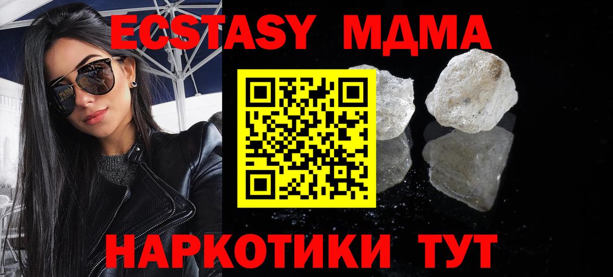 Рубцовск  МДМА кристаллы  Вход с VPN  MDMA Molly 